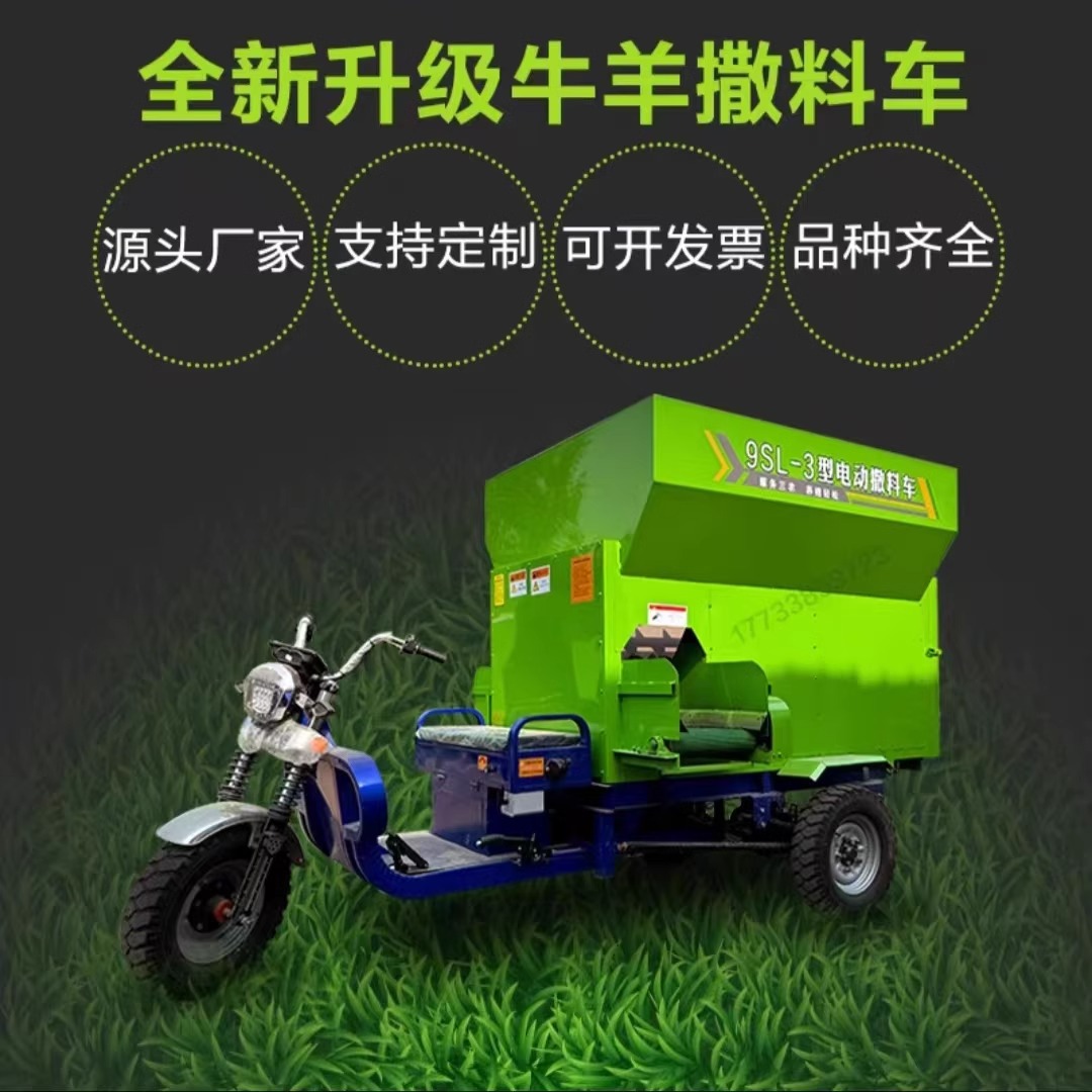 全自动投喂牛羊饲料车电动撒料车青贮畜牧养殖场小型三轮投料设备