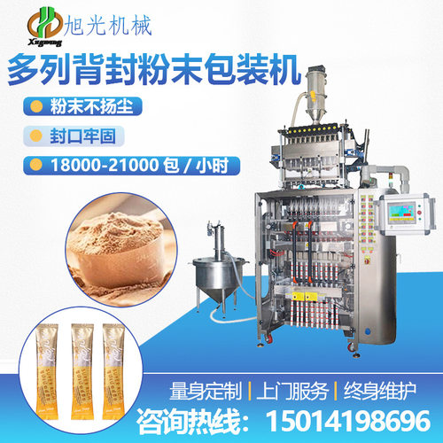 全自动背封圆角冻干粉多列机全自动定量粉末包装机粉末多列包装机