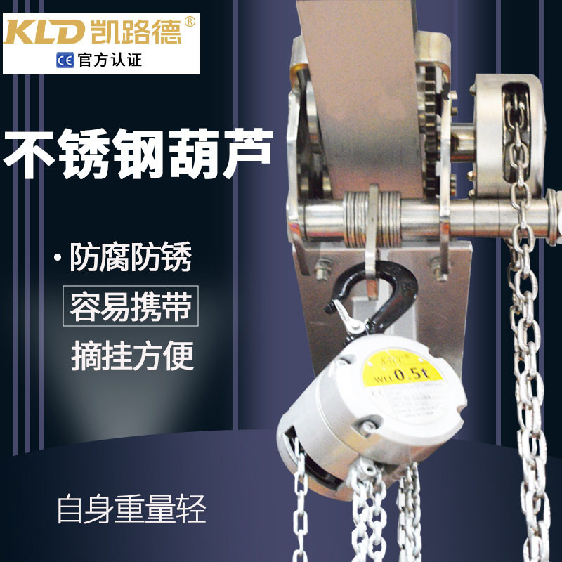 不锈钢手拉葫芦 1吨2吨3吨5吨倒链 工厂供应洁净室用组合起重葫芦