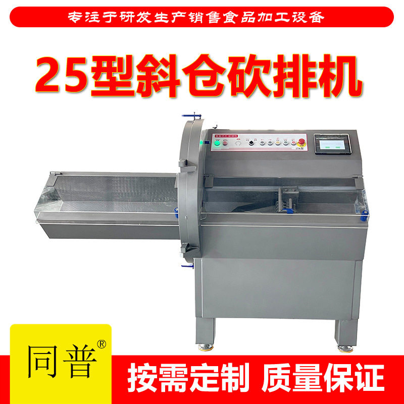 大排砍排机 带骨肉类切片机 数控25型斜仓砍排设备 厂家供应
