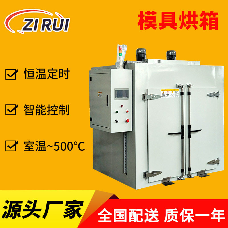 模具烘箱砂芯烘箱砂模烘干箱砂模烘烤箱铝模烘箱处理炉模具回火炉