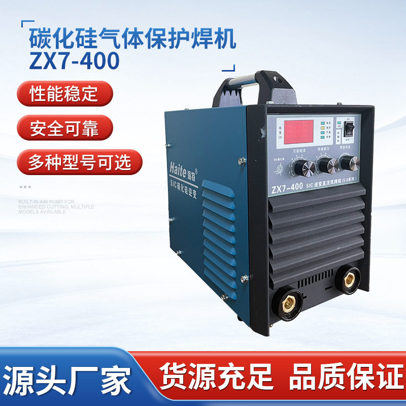 青岛海特碳化硅zx7-400SIC工业手工焊机380足电流纯铜焊条4.0