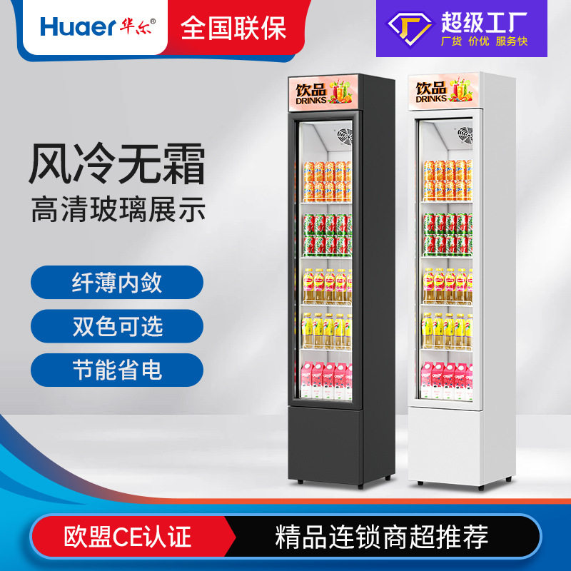 华尔单门冷藏保鲜柜商用立式玻璃门冰箱108L茶叶啤酒饮料展示冰柜