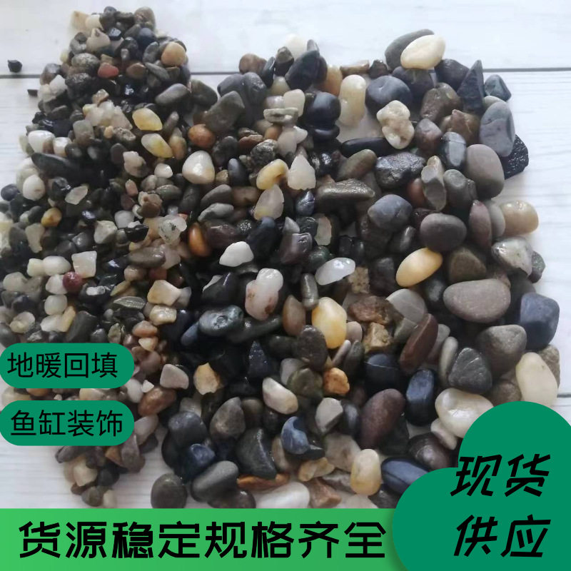 现货豆石地暖回填豆石雨花石滤料污水处理鱼缸装饰用原生态溪流石