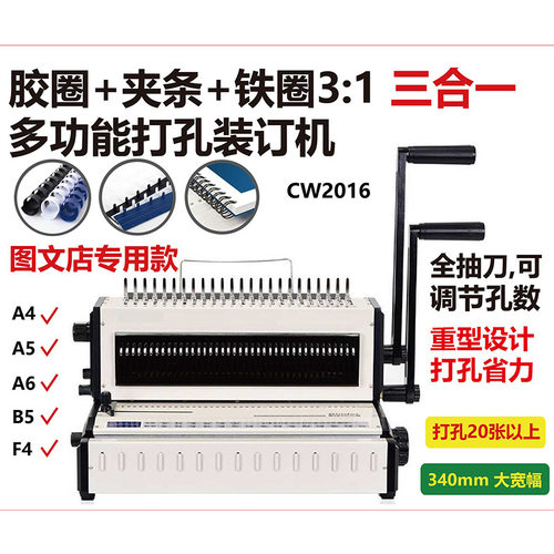 胶圈夹条铁圈三合一打孔机一体机挂历台历文本打孔装订机CW2016