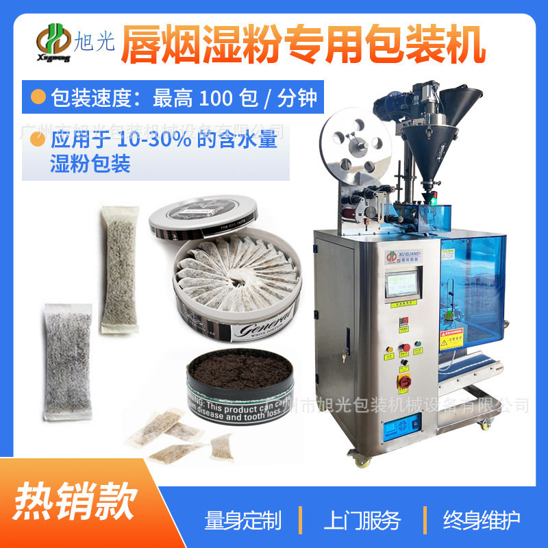 口含烟包装机唇烟包装机鼻咽包装机粉末包装机广州粉末包装机