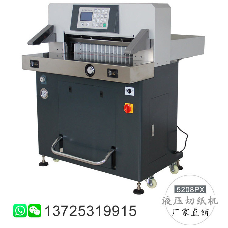 5208PX程控液压切纸机 全自动切纸机厚纸切纸机 切纸机裁纸机厂家