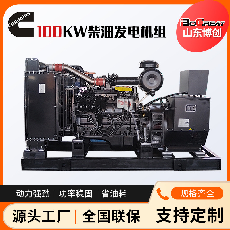康明斯100千瓦发电机医院备用电源质优价廉100KW柴油发电机组