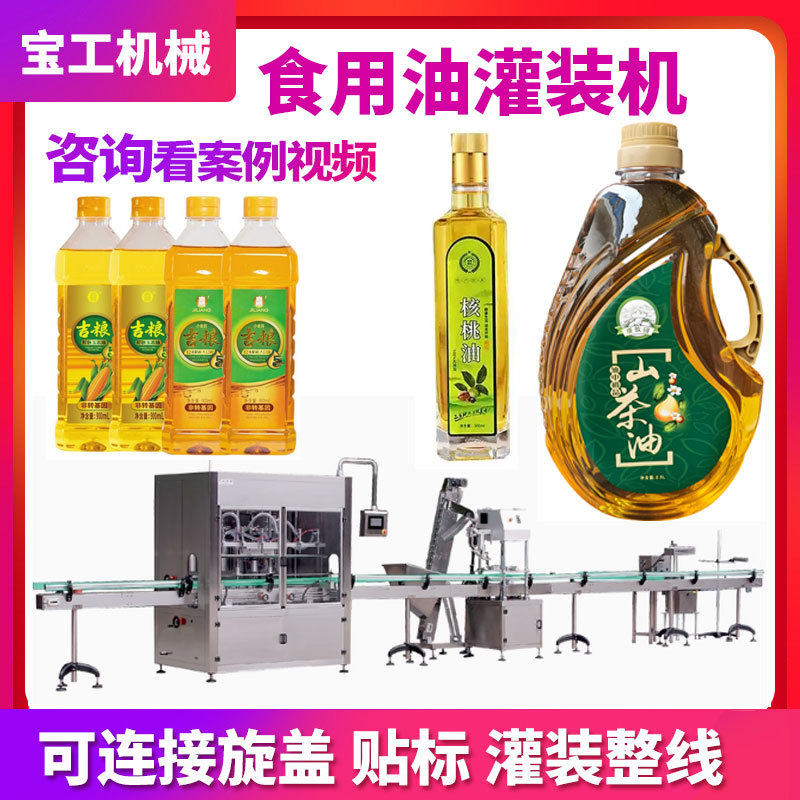 定制自动三合一液体灌装机生产线食用油桶装罐装高速菜籽油灌装机,包装,五金配件包装,淘宝优惠券,粉丝福利购,淘宝优惠卷