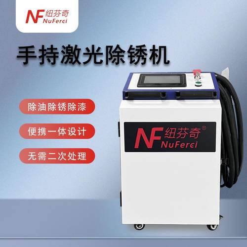 激光除锈机大功率工业除氧化层除漆手持式激光除锈机激光清洗设备