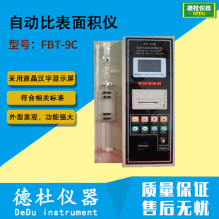 供应FBT-9C型自动比表面积仪  自动比表仪