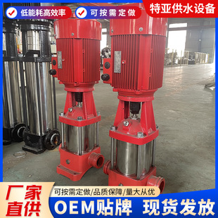 多级离心泵消火栓增压泵高楼层消防增压稳压设备 XBD消防泵立式