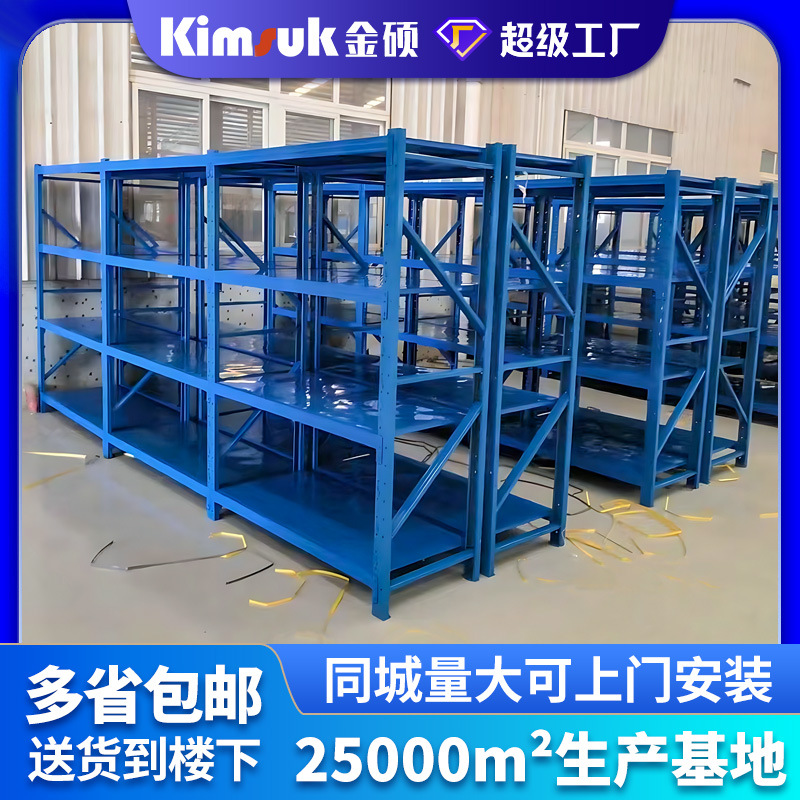 厂家金硕货架300KG蓝色轻型货架定制 多层可拆卸仓库仓储货架