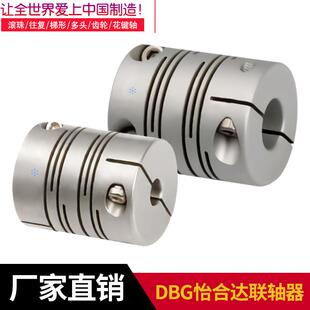 恰合达联轴器平行线式连轴器01-D25-5-6 01-D32-8-10 11-D20-5-8