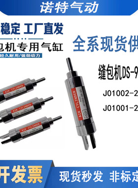 缝包机DS-9C气缸 J01002-25-23切断刀气缸 J01001-20-23气动现货