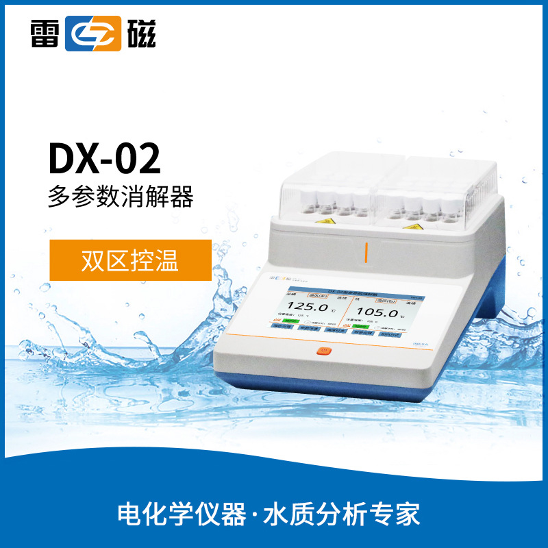 雷磁DX-02型多参数消解器 水质消解设备