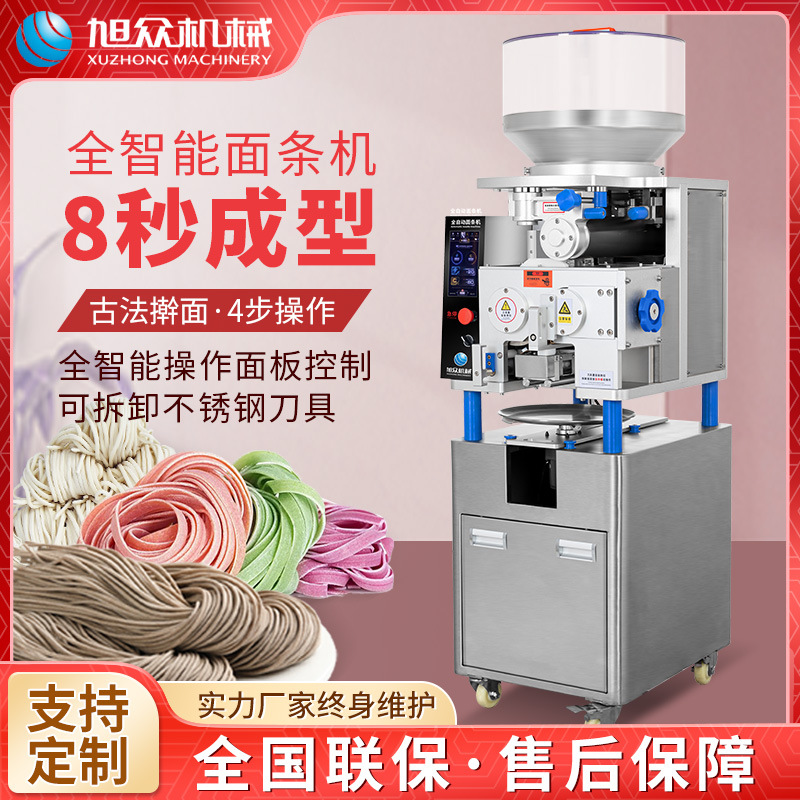 旭众鲜面面条机仿手工智能全自动面条机早餐一人份8秒出面面条机