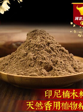 粘粉公斤装天然楠木皮研磨制香高等级专用鸿蒙品质售后无忧