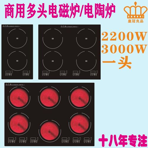 商用电磁炉整板平板触摸多头嵌入式四六头电陶炉4眼六6头锡纸砂锅