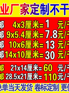 不干胶广告贴纸定制二维码标签定做透明PVC防水商标LOGO封口贴印