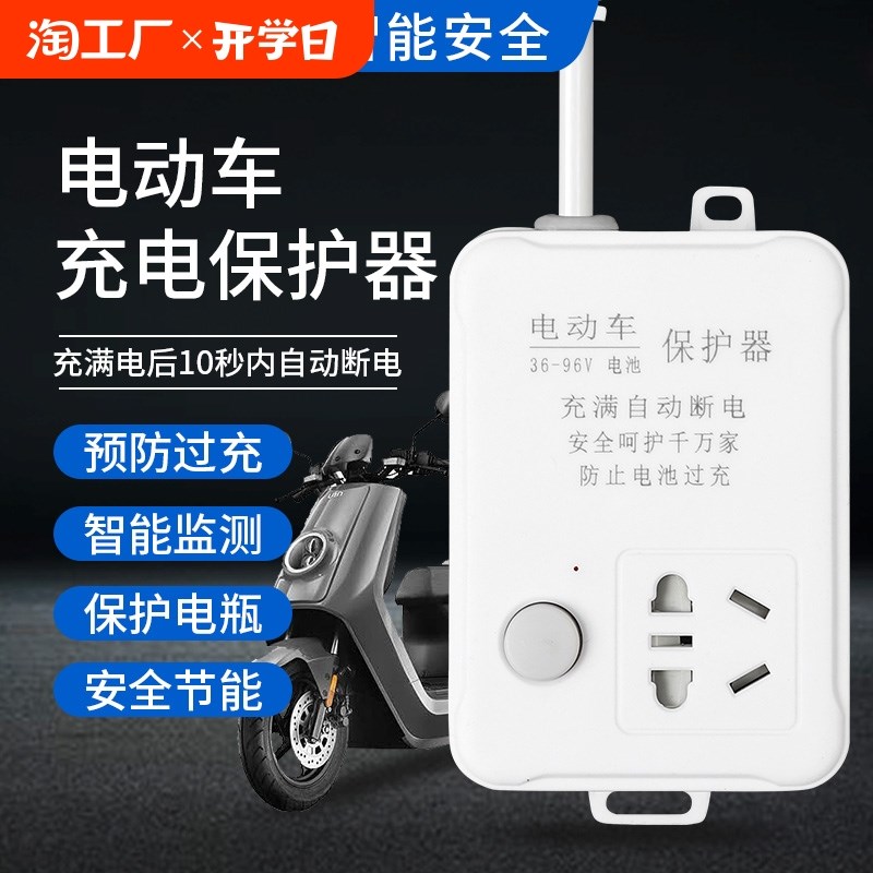 电动车充电保护器自动断电智能插座延长线排插电瓶车防过充定时器