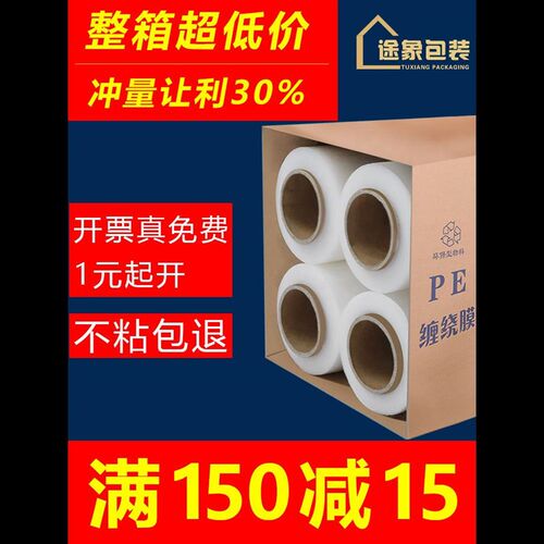 包膜围膜打50cm宽保鲜膜拉伸膜透明工业用商用pe膜包装缠绕膜大卷