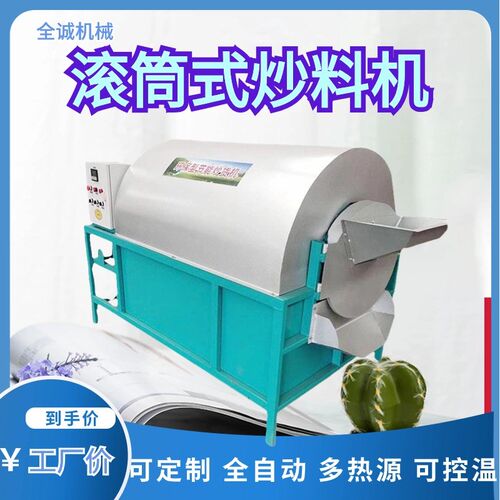电加热滚筒炒货机大中型多功能商用炒料机电磁加热花生大豆烘炒机