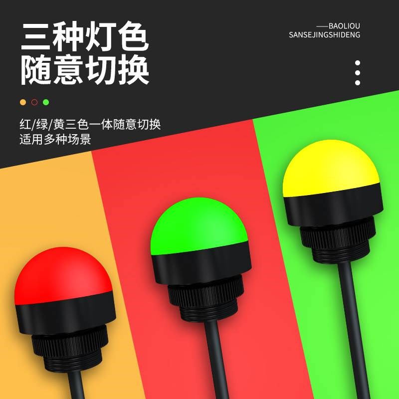 半圆三色警示灯圆球形设备机床信号灯LED防水防尘指示灯声光报警