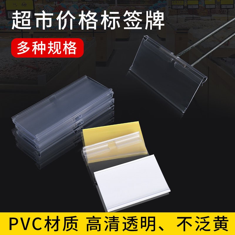 超市挂钩价格牌货架卡套塑料吊牌透明商品标签挂牌双线标识标价m
