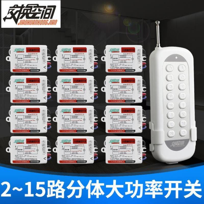 交换空间无线灯遥控开关220V单路接收模块电灯具遥控器多路可选