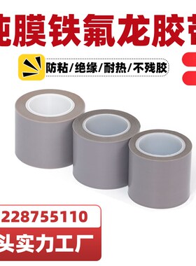 铁氟龙纯膜胶带PTFE特氟龙膜胶带灰色耐高温光滑防粘耐酸碱耐磨