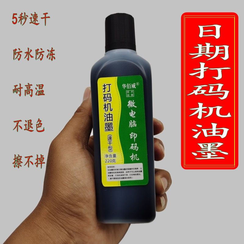 速干油墨化妆瓶盖食品包装袋金属不掉色 手动日期打码机快干墨水