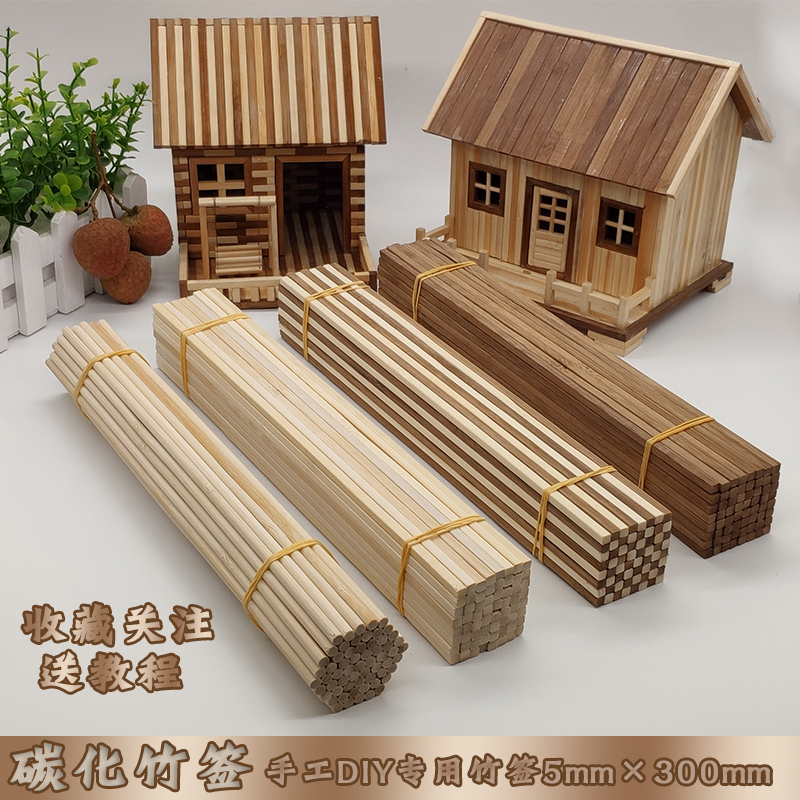制作建筑模型材料Diyp手工圆竹签碳化方竹签小房竹棍木棍30cm竹条