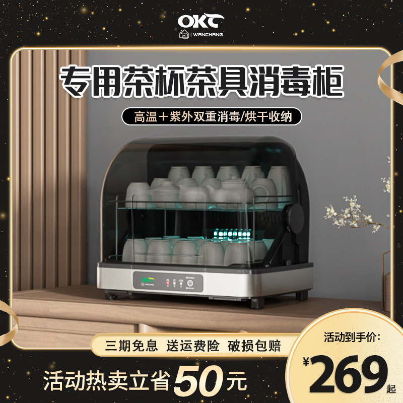茶具消毒柜小型茶杯玻璃水杯子办B公室专用茶道茶室台面收纳烘干