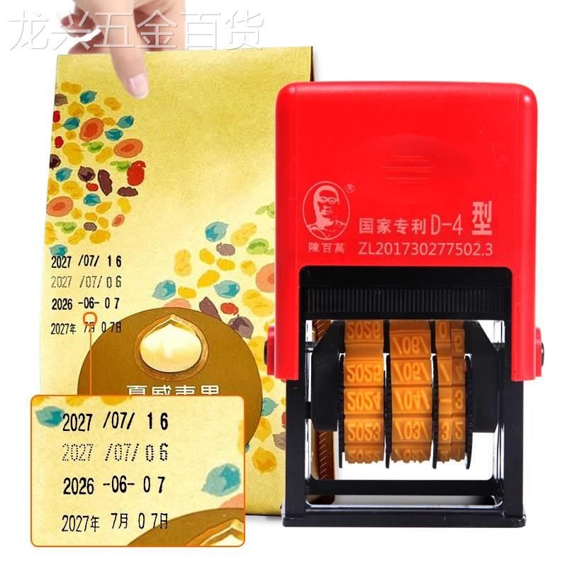 陈万可调生产日期打码器打码机改码胶袋百机防喷码年月日陈百万印