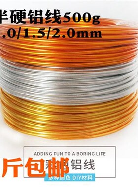 20/15/10mlm斤装半硬彩色铝线DIY自行车摩托材料手工氧化编织铝