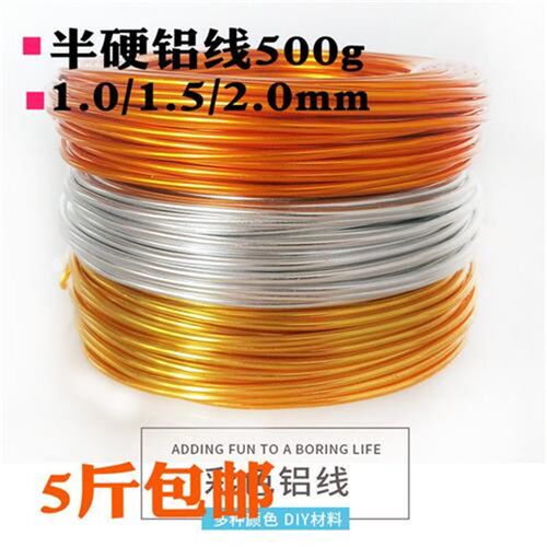 20/15/10mlm斤装半硬彩色铝线DIY自行车摩托材料手工氧化编织铝