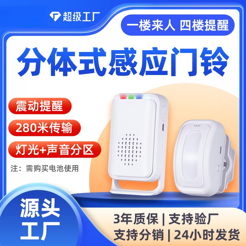 分体式欢迎光临感k应器店铺进门迎宾器无线红外防盗报警器感应门
