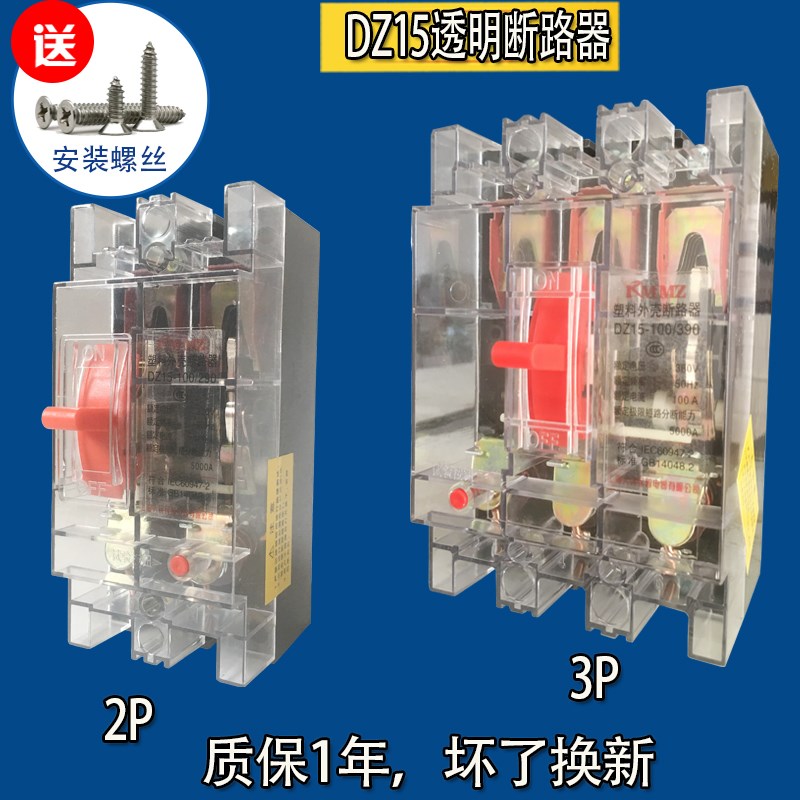 DZ15-100/390三相三线空气开关2P 3P空开63A 40A透明塑壳断路器