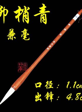 常北笔庄 柳梢青 兼毫毛笔 行草写意花卉用笔 文房四宝 笔墨纸砚