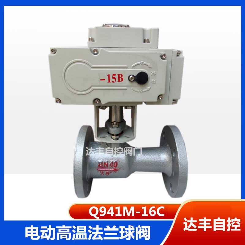 电动铸钢高温法兰球阀Q941M-16C导热油蒸汽水阀耐温250S度DN15-10