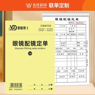 眼镜验配定单眼镜店验光配镜验光验眼单收据销售单质保配镜单定制