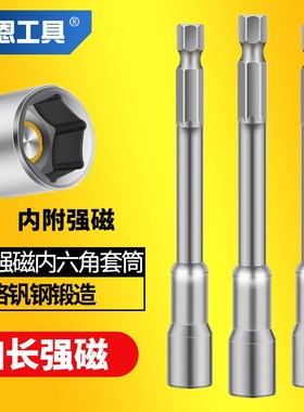 电动扳手加长磁性套筒手电钻风批8mCm自攻螺丝燕尾丝批头外六角10
