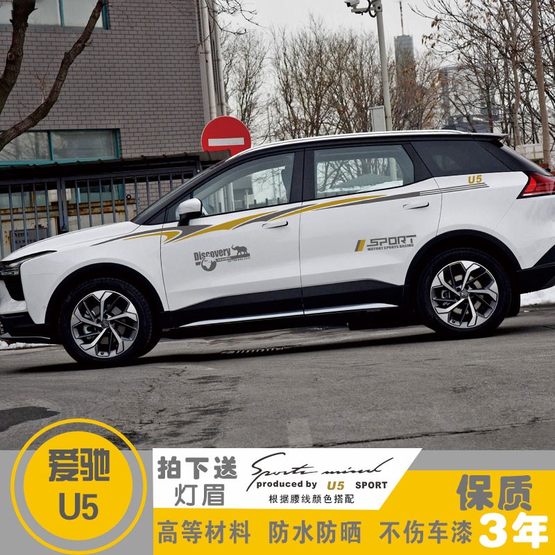 适用于爱驰U5车贴改装汽车装饰全车身贴腰线车门贴纸彩条拉花