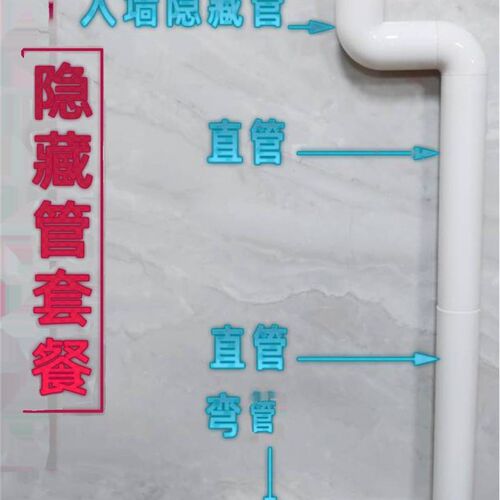 蹲便器水箱冲排水管进墙r体里面埋入墙管隐藏管50配件让管子看不