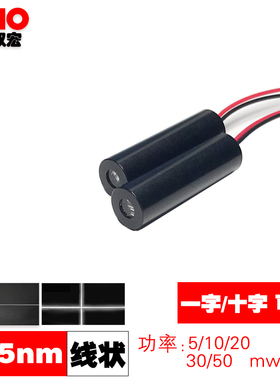 905nm一字十字线激光器 红外光激光灯J模组红 不可见光互动触控灯