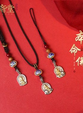 心斋堂【明镜】925银生肖本命佛女款小吊坠项链手机链钥匙扣挂件