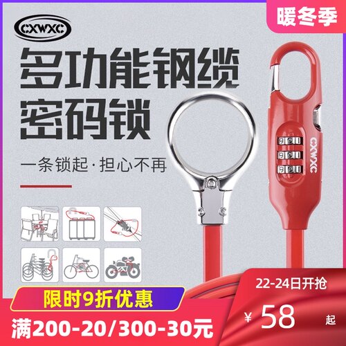 CXWXC公路山地自行车车锁防盗便携式摩托车头盔密码锁加长钢缆锁
