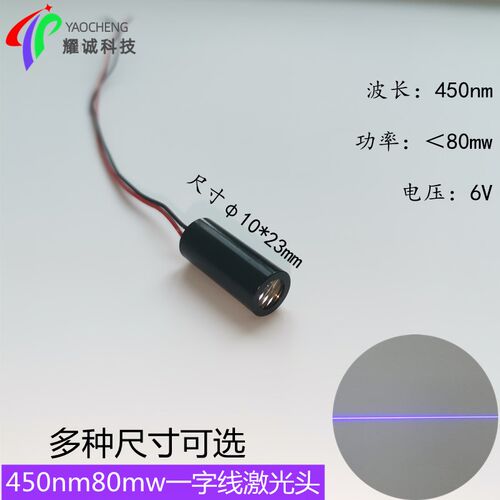 450nm80mw蓝光高亮度一字线B可调工业定位标线激光头半导体激光灯