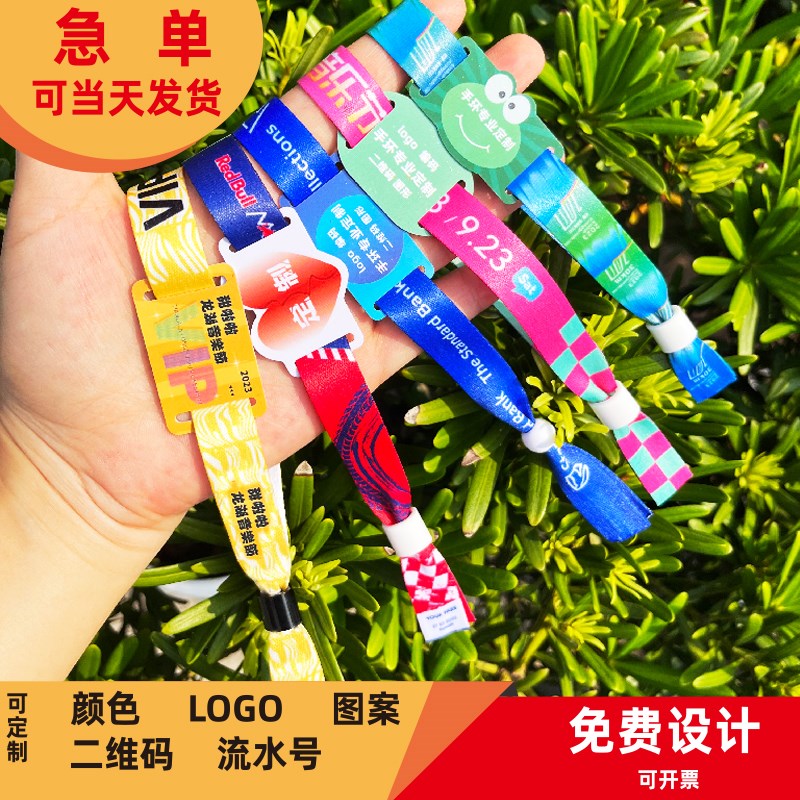 一次性丝带手环手腕带会议活动入场签到门票身份识别手绳手环定制图片